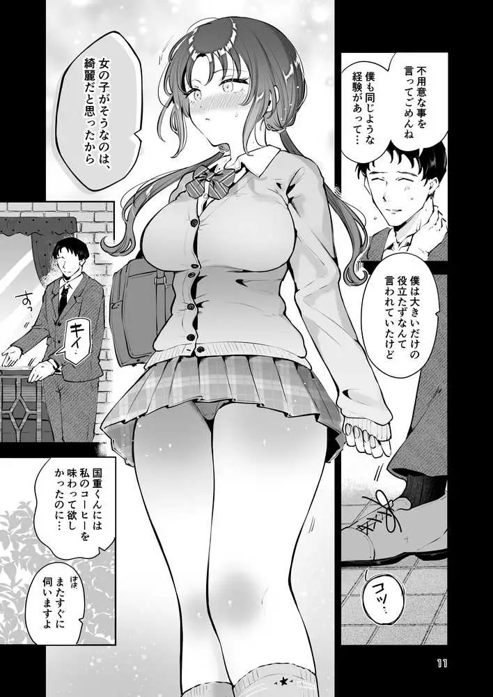 エロい目で見てた上司の巨乳JK娘とこっそり子作りエッチする話『雪夜急行』 - ページ10