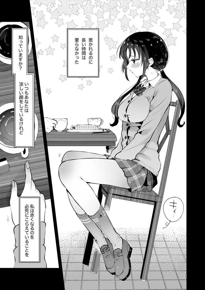 エロい目で見てた上司の巨乳JK娘とこっそり子作りエッチする話『雪夜急行』 - ページ12