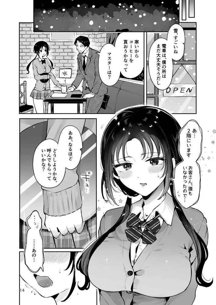 エロい目で見てた上司の巨乳JK娘とこっそり子作りエッチする話『雪夜急行』 - ページ13