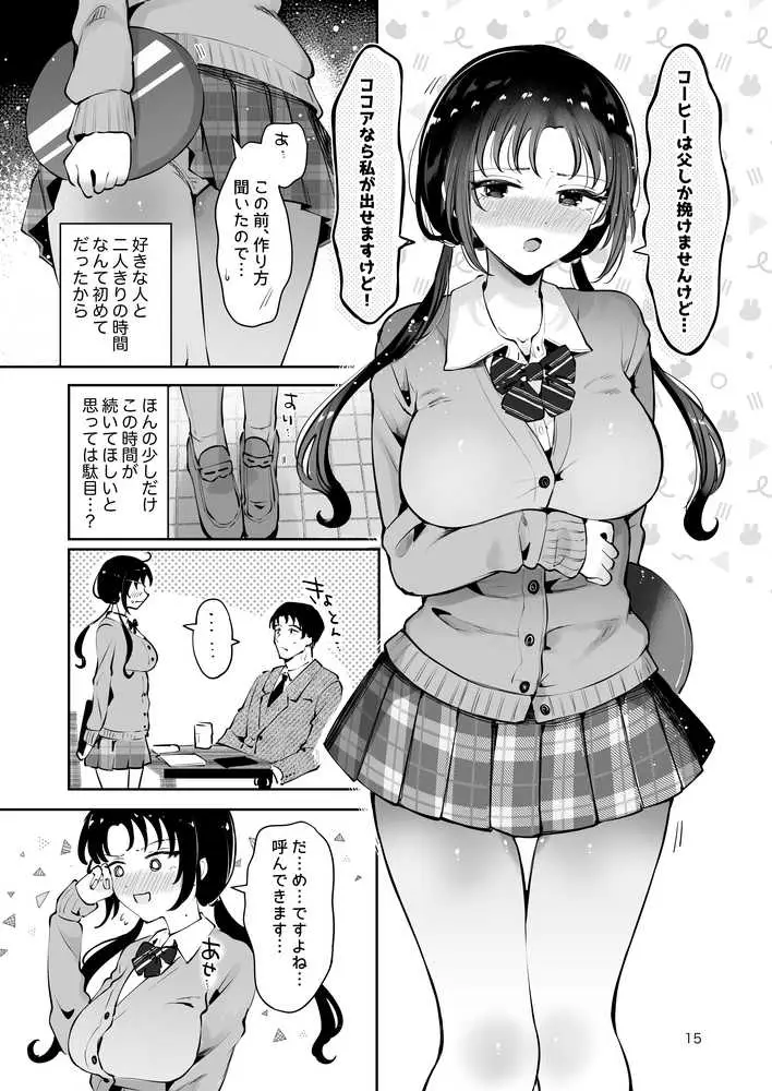 エロい目で見てた上司の巨乳JK娘とこっそり子作りエッチする話『雪夜急行』 - ページ14