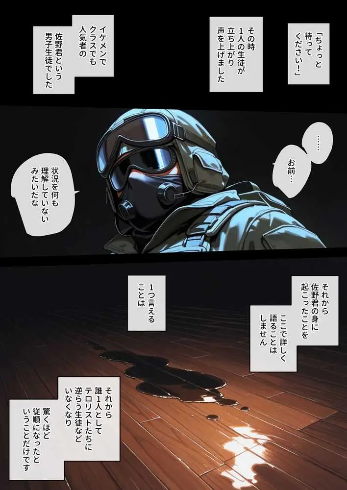 学校を占拠したテロリストがド変態だったら - ページ07