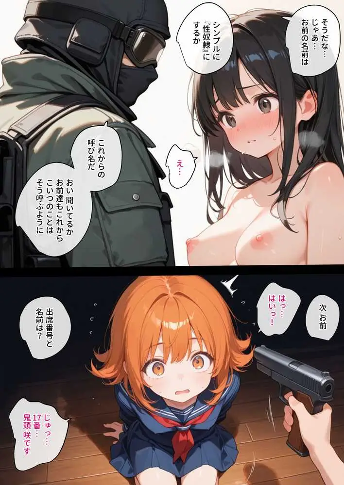 学校を占拠したテロリストがド変態だったら - ページ10