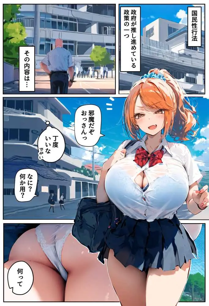 爆乳種付け学園 2限目 - ページ01