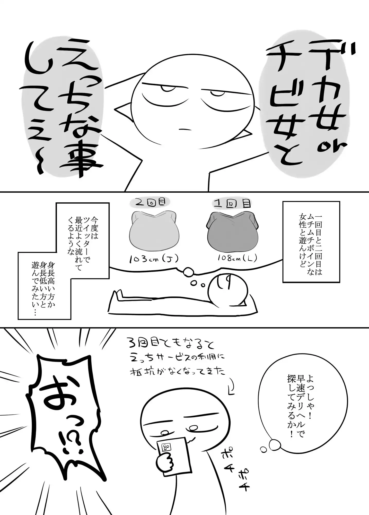 エロマンガ家がメンヘラさんとデリヘルで遊んできた話 - サンプル1