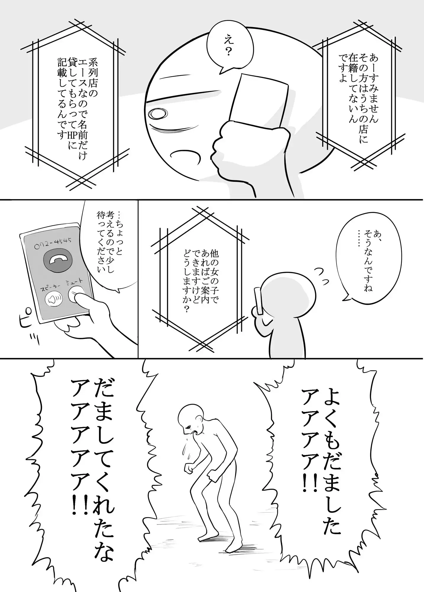 エロマンガ家がメンヘラさんとデリヘルで遊んできた話 - サンプル3