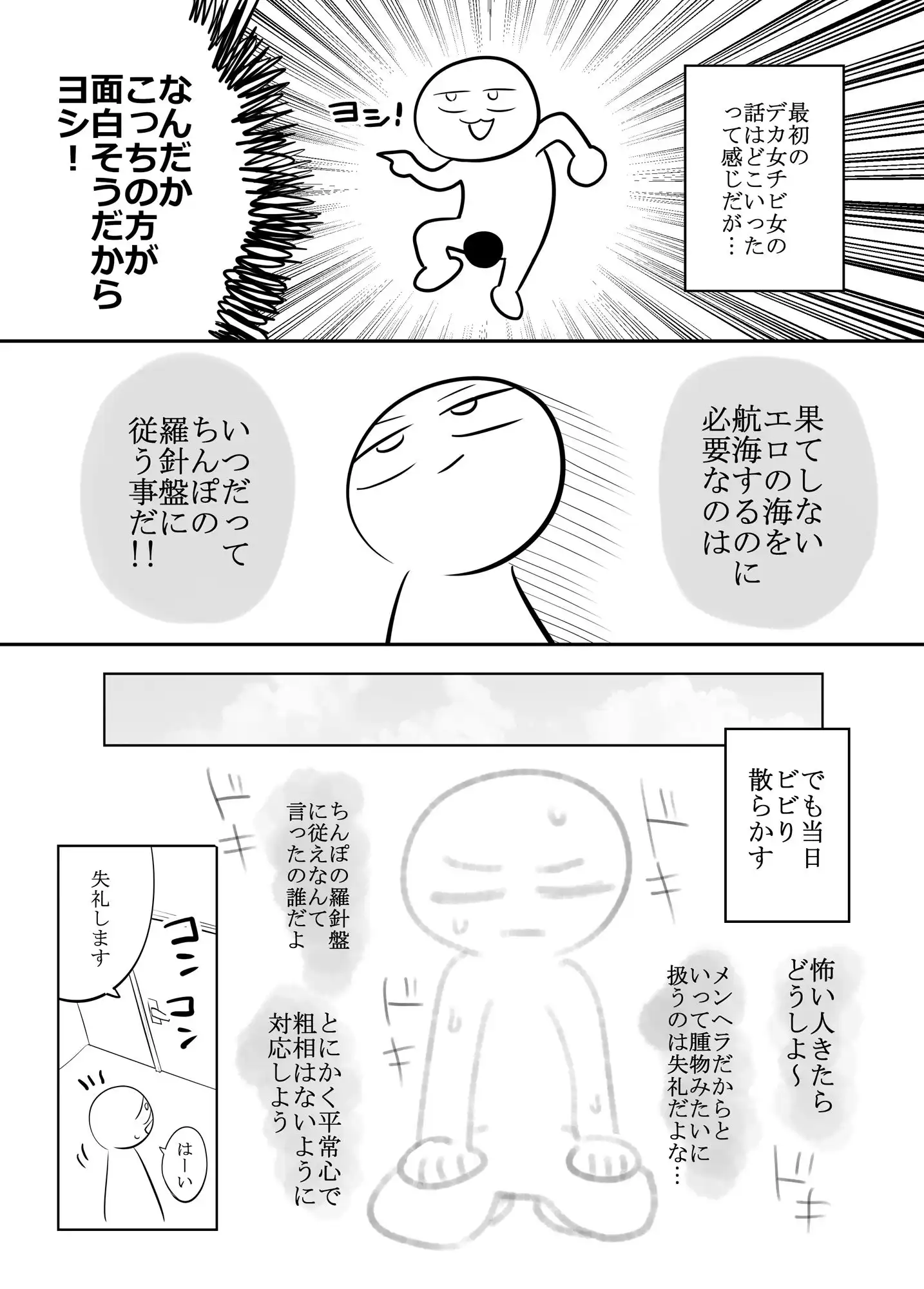エロマンガ家がメンヘラさんとデリヘルで遊んできた話 - サンプル5