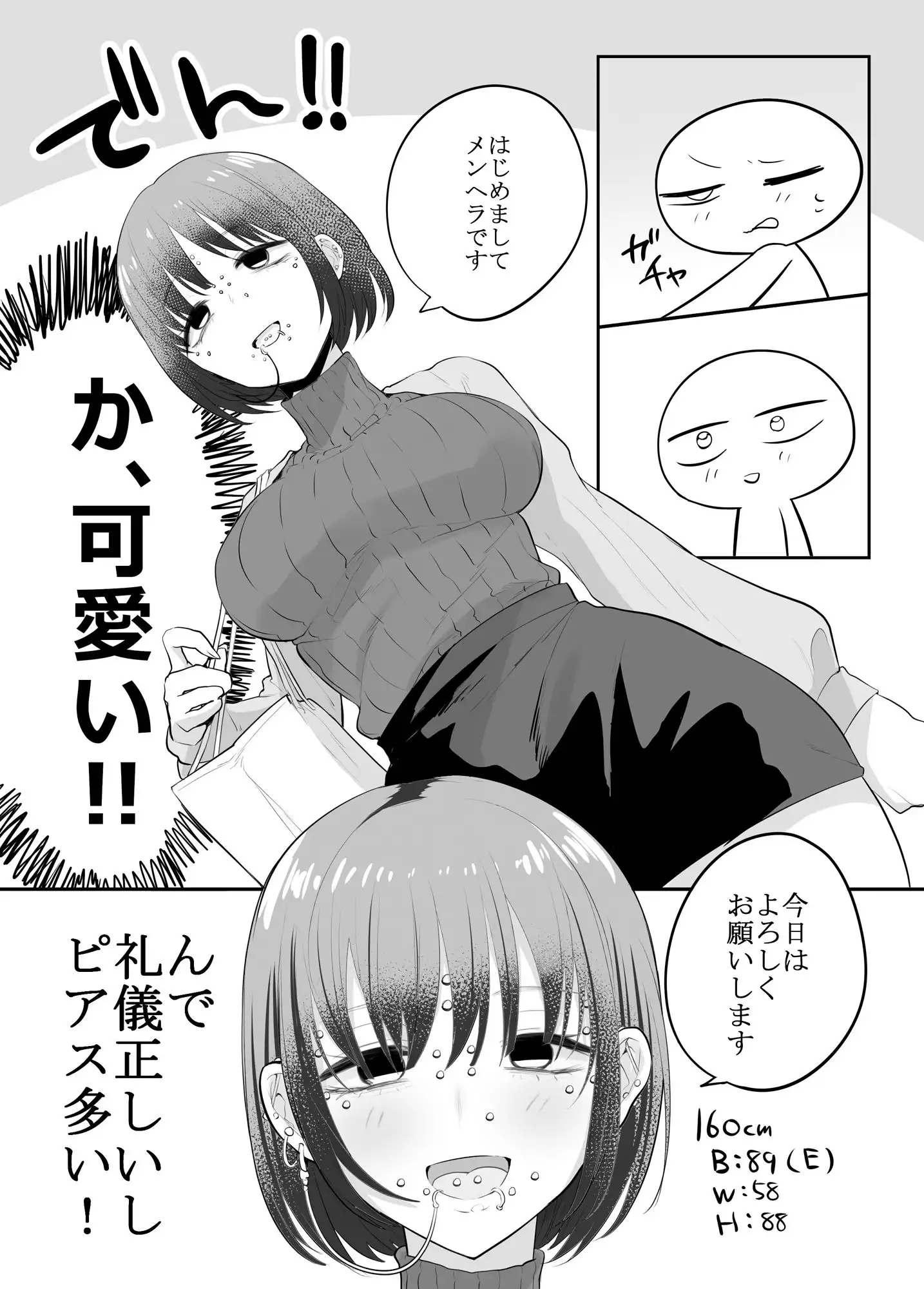 エロマンガ家がメンヘラさんとデリヘルで遊んできた話 - サンプル6