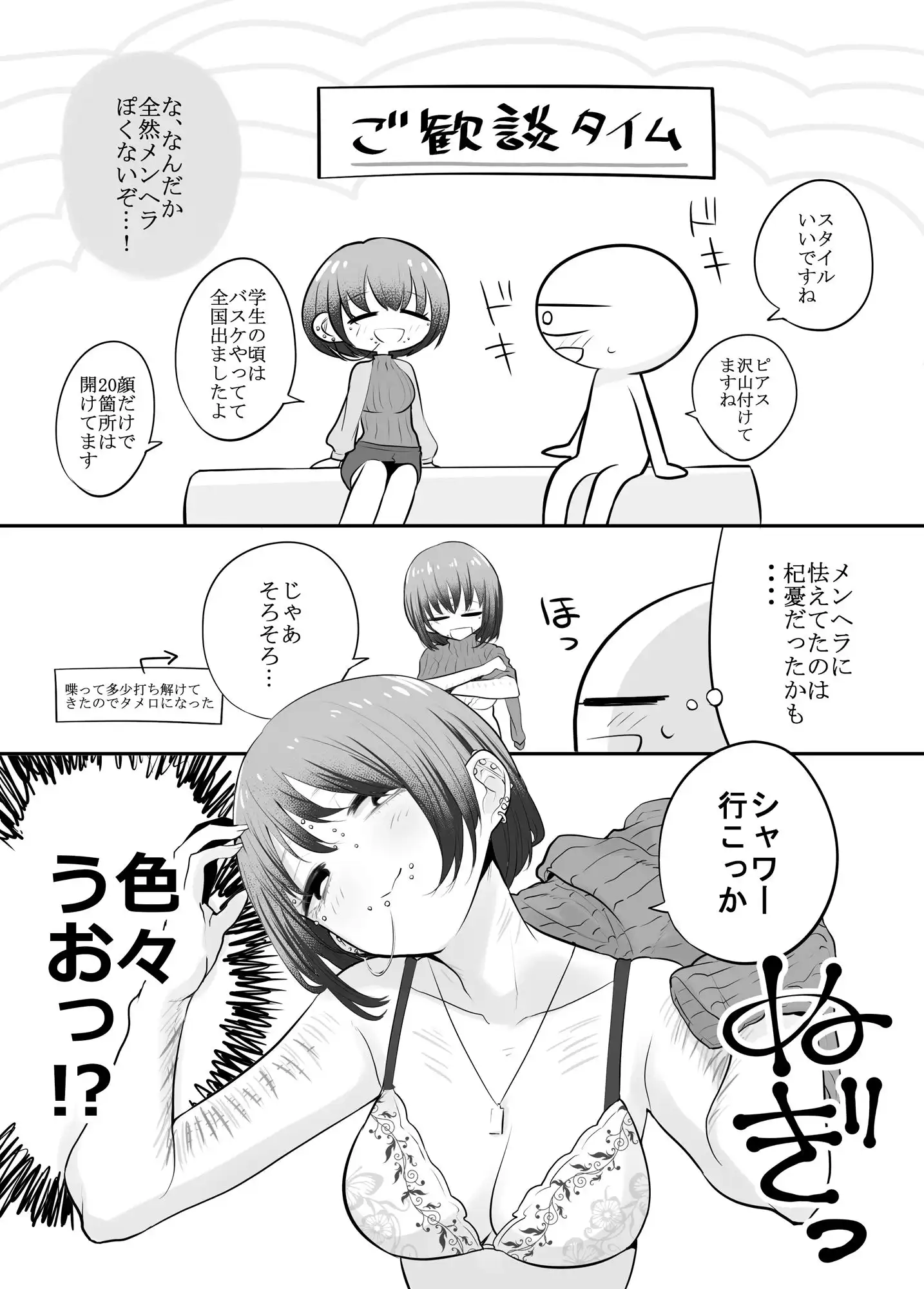 エロマンガ家がメンヘラさんとデリヘルで遊んできた話 - サンプル7