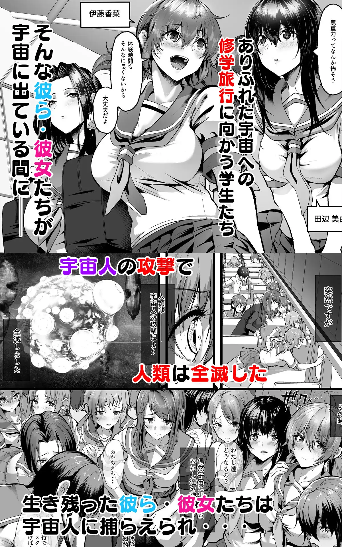 絶滅保護計画Re〜宇宙人に攫われた私たちは人間牧場で飼われて孕まされる〜 - サンプル1