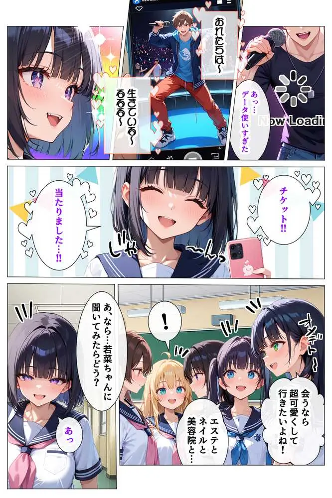 インチキマッサージ師とデカパイJKちゃんたち - ページ03