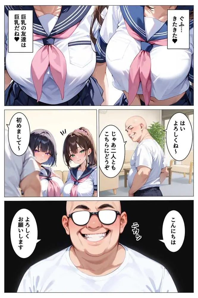 インチキマッサージ師とデカパイJKちゃんたち - ページ07