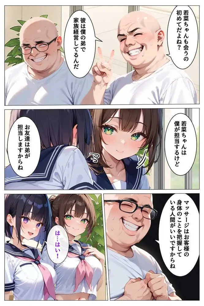 インチキマッサージ師とデカパイJKちゃんたち - ページ08