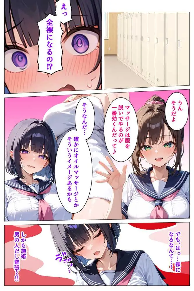 インチキマッサージ師とデカパイJKちゃんたち - ページ11