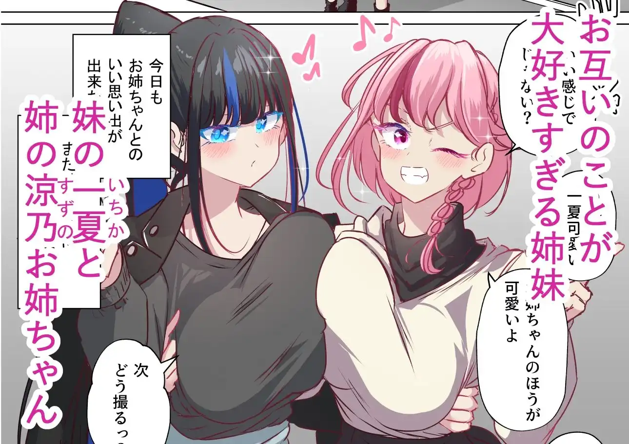 ふたなり妹は変態お姉ちゃんと今日も隠れてえっちする - サンプル1