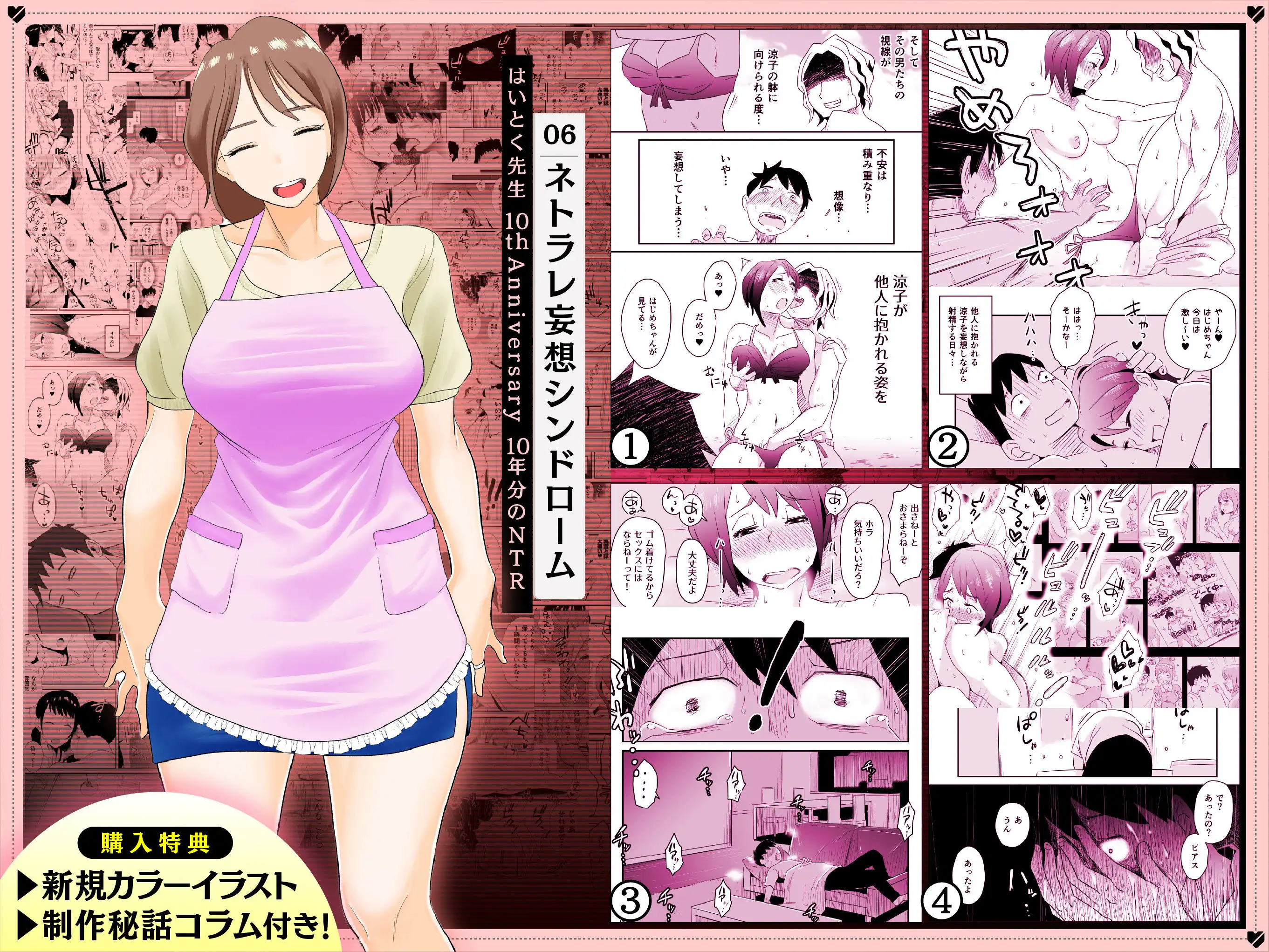 【総集編】はいとく先生 10年分のNTR - サンプル6