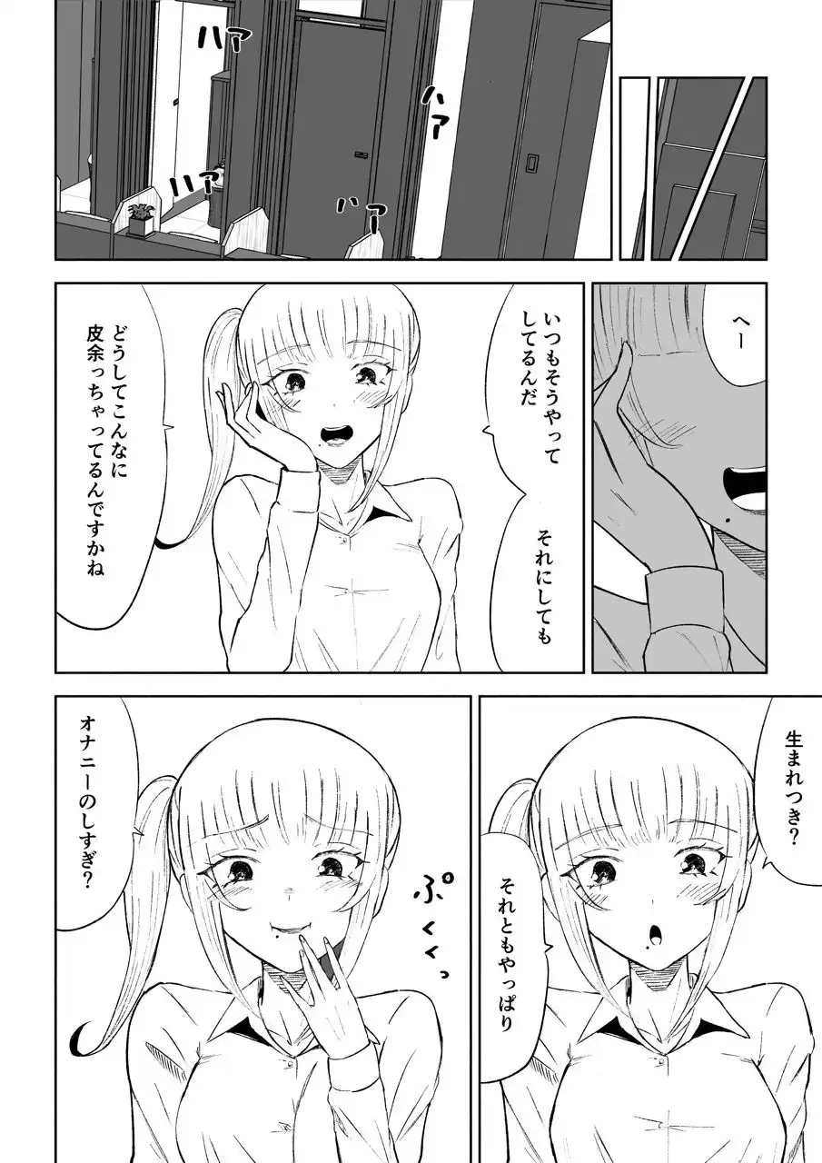 短小包茎上司の使い方 - サンプル1