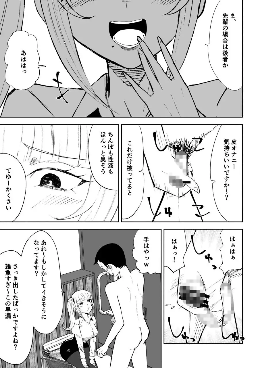 短小包茎上司の使い方 - サンプル2