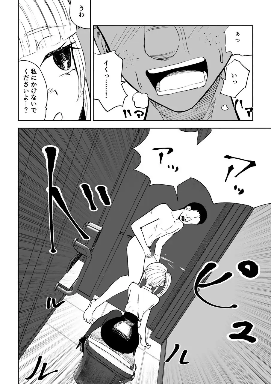 短小包茎上司の使い方 - サンプル3