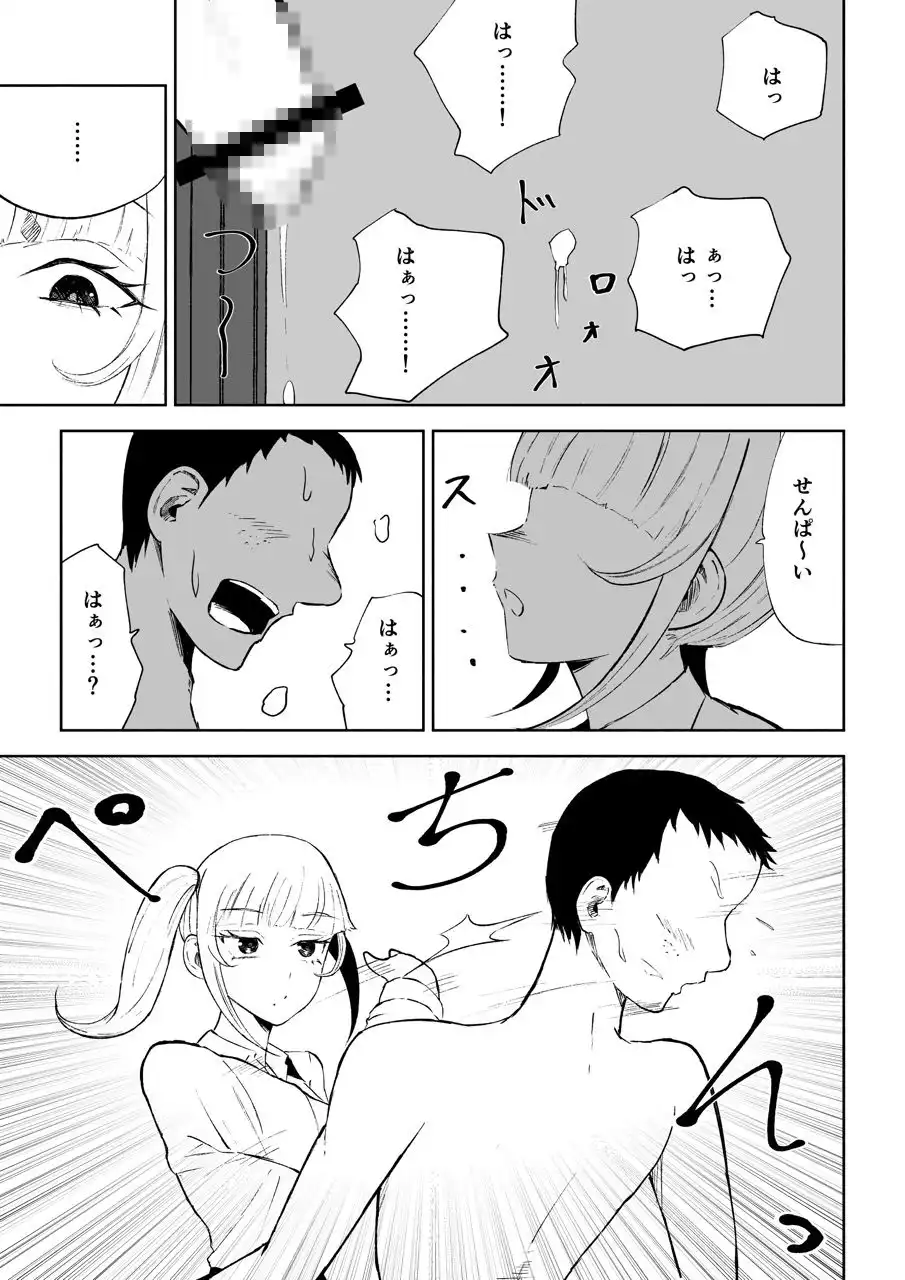 短小包茎上司の使い方 - サンプル4