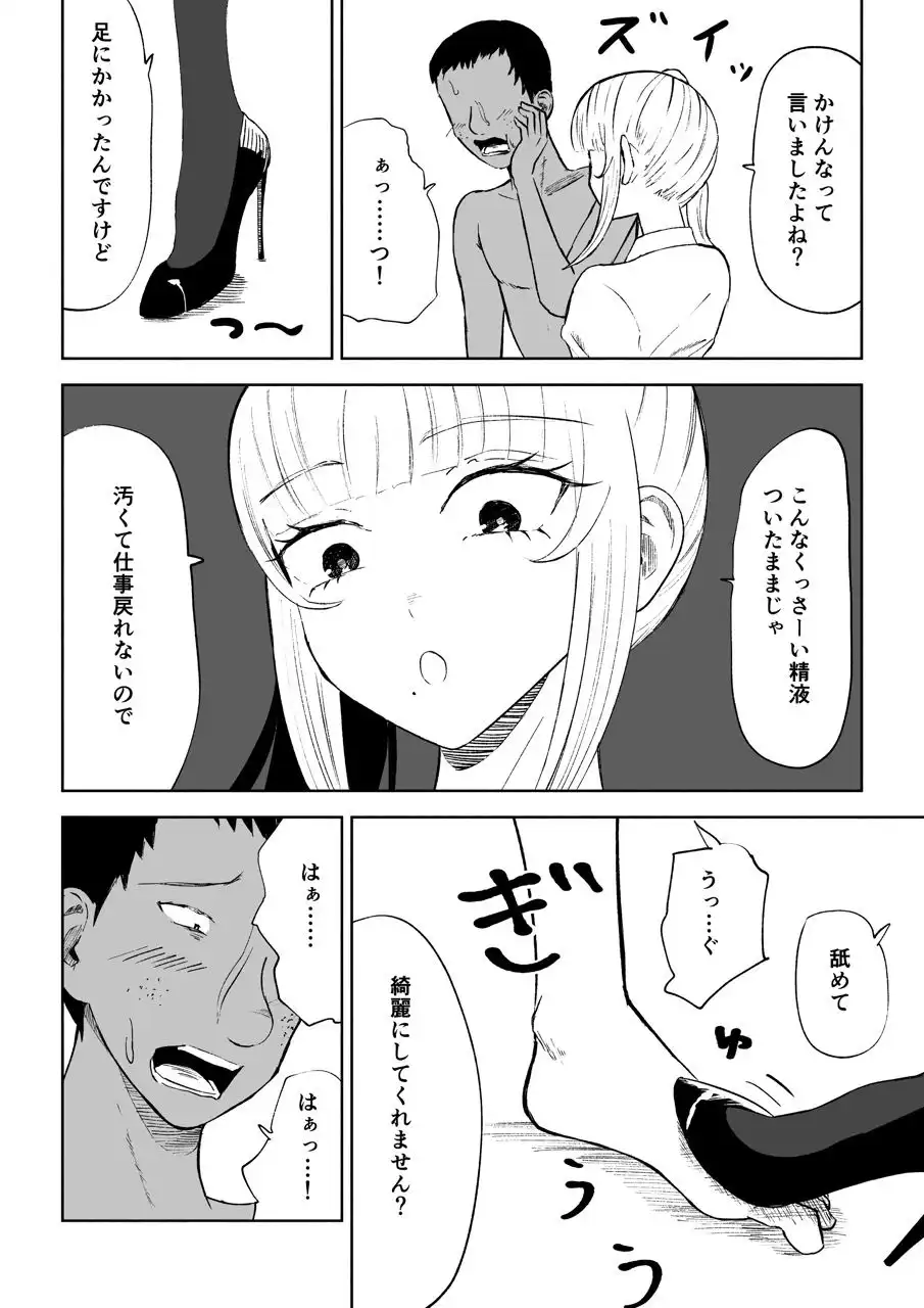 短小包茎上司の使い方 - サンプル5