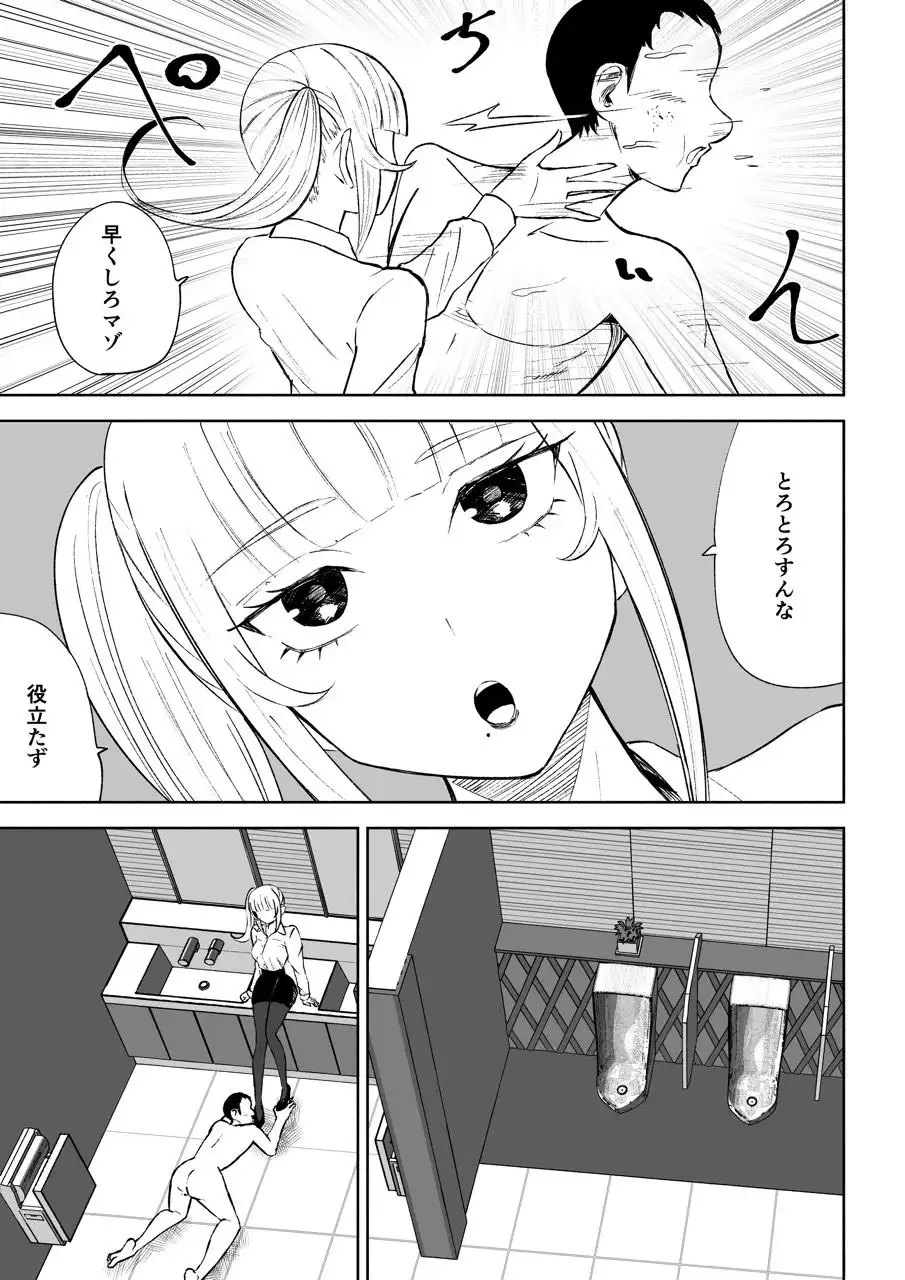 短小包茎上司の使い方 - サンプル6