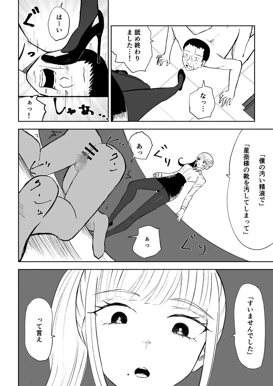 短小包茎上司の使い方 - サンプル7