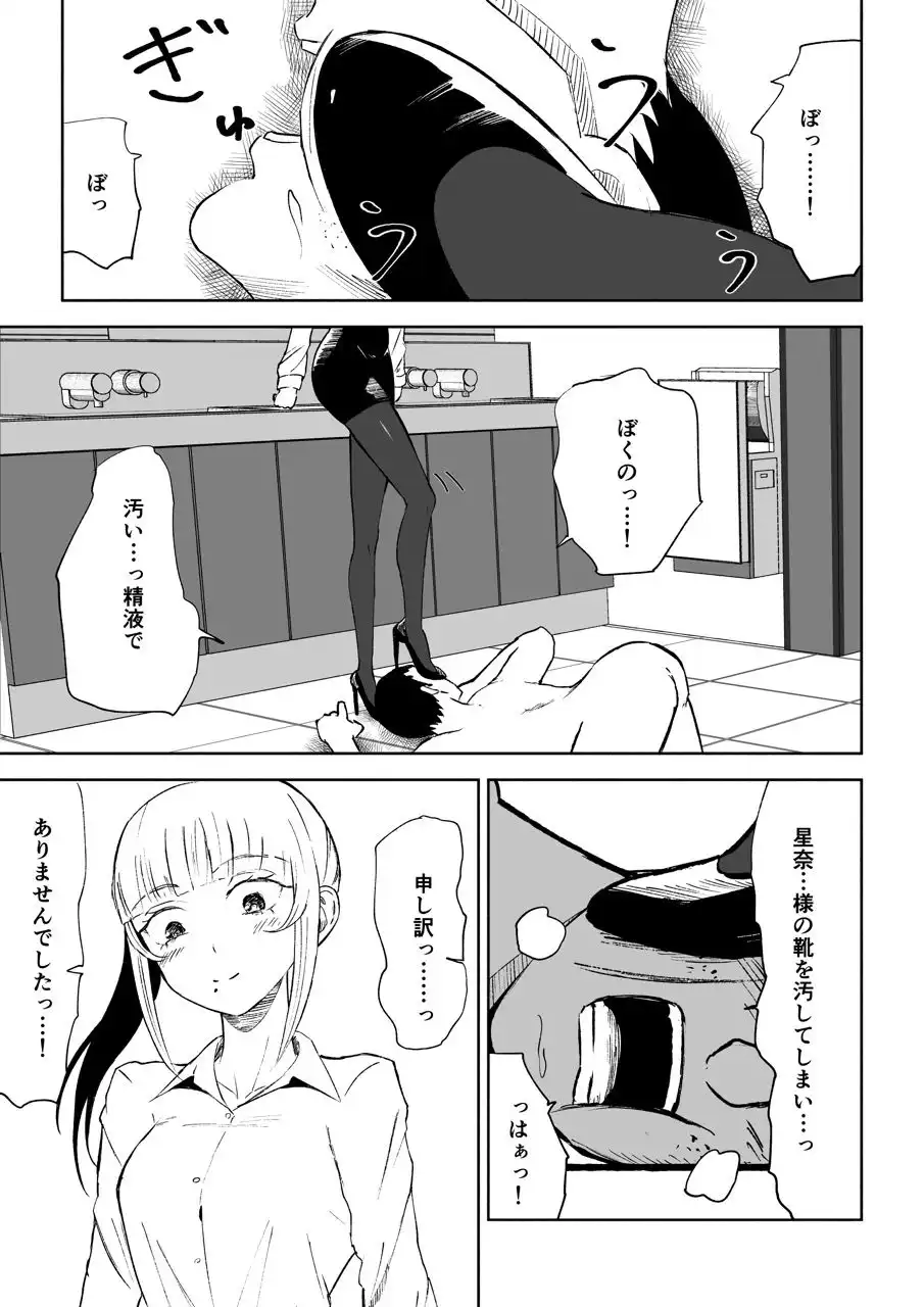 短小包茎上司の使い方 - サンプル8