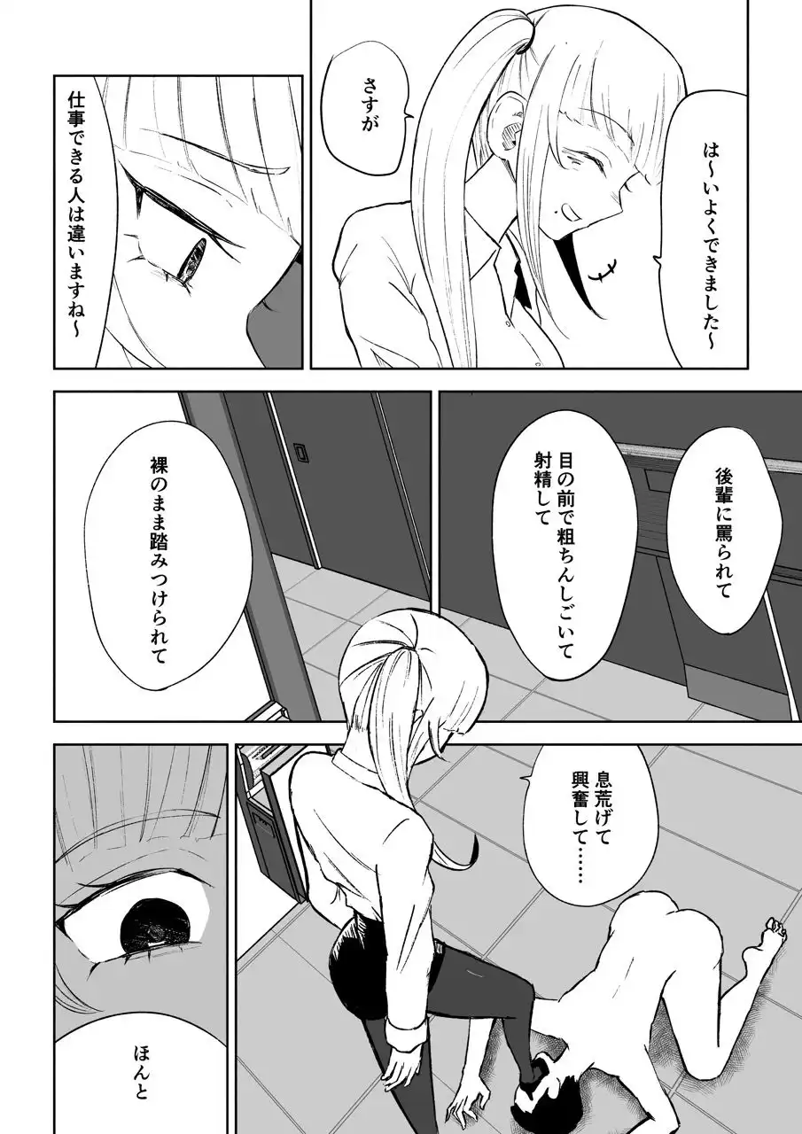 短小包茎上司の使い方 - サンプル9