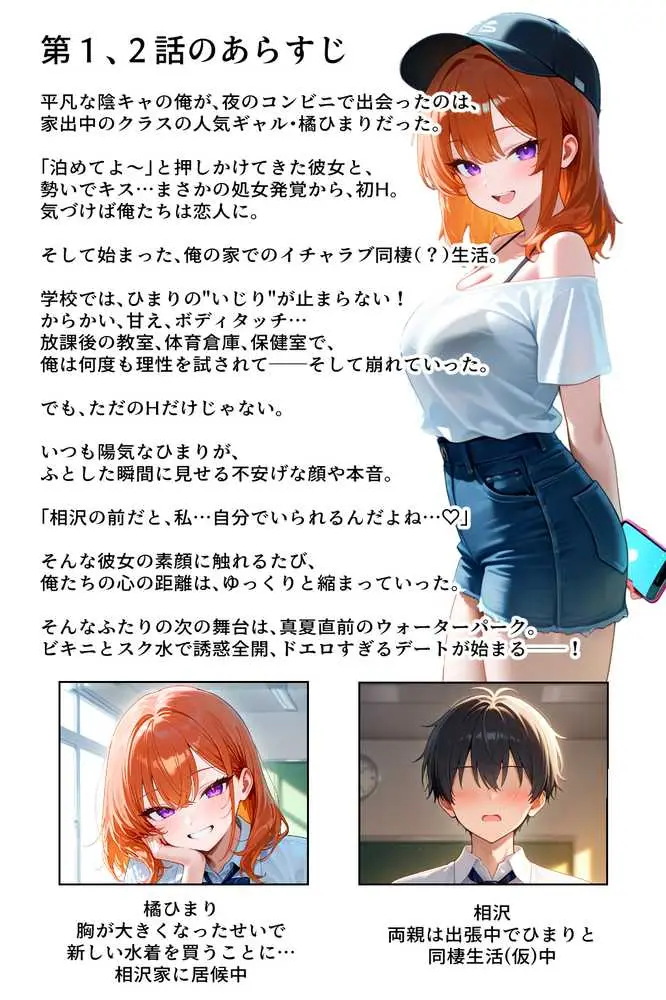 家出してきたクラスの人気ギャルが彼女になったらウォーターパークで何度も中出しHさせてくれた話 - ページ01