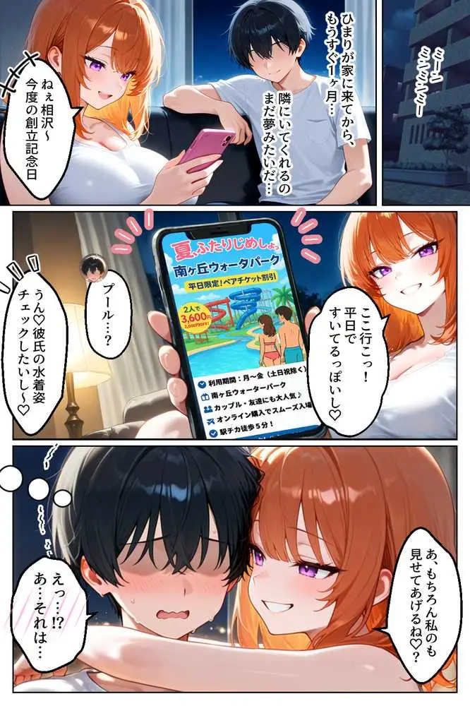 家出してきたクラスの人気ギャルが彼女になったらウォーターパークで何度も中出しHさせてくれた話 - ページ02