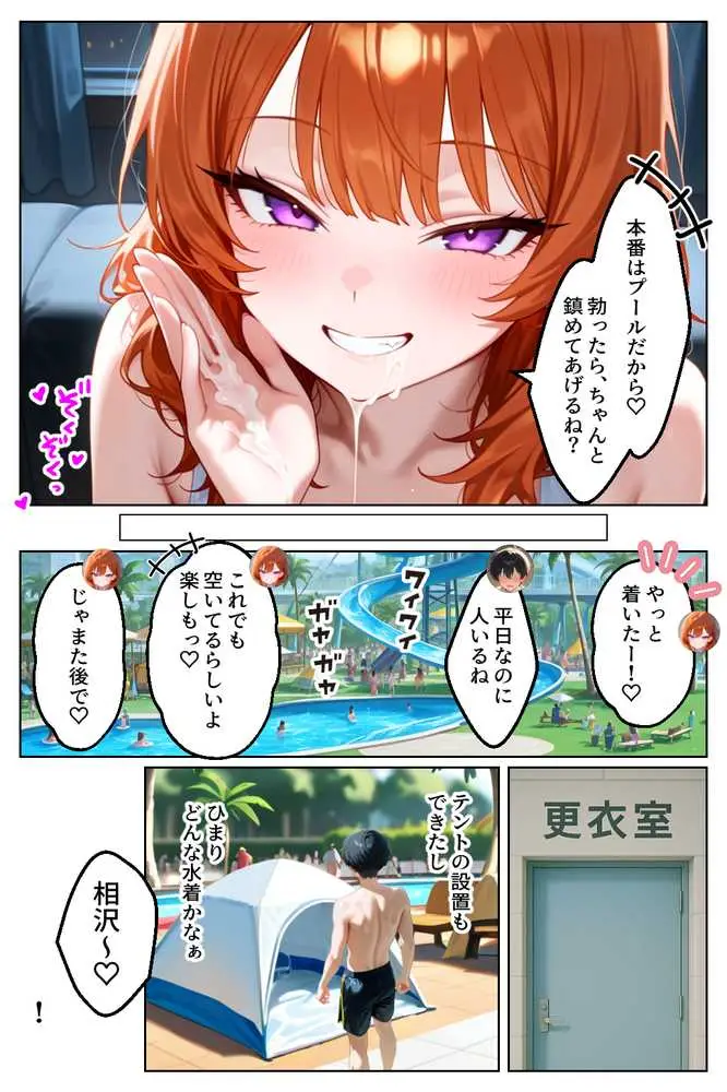 家出してきたクラスの人気ギャルが彼女になったらウォーターパークで何度も中出しHさせてくれた話 - ページ09