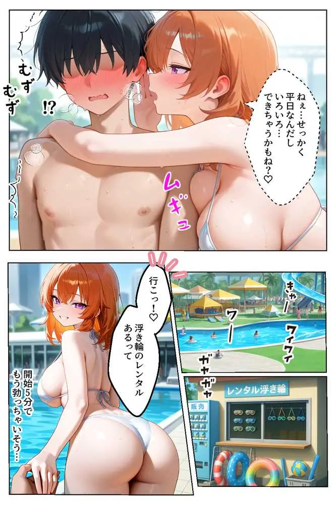 家出してきたクラスの人気ギャルが彼女になったらウォーターパークで何度も中出しHさせてくれた話 - ページ12