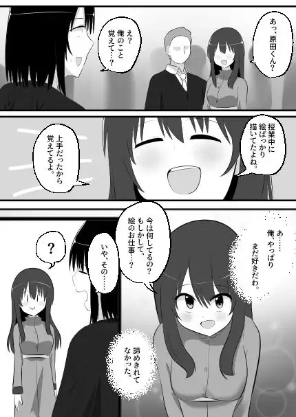 ねっとり!ゲルチェン - サンプル5
