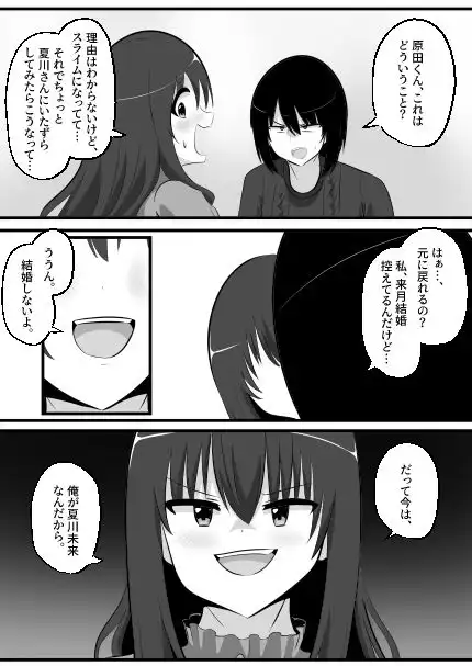 ねっとり!ゲルチェン - サンプル8