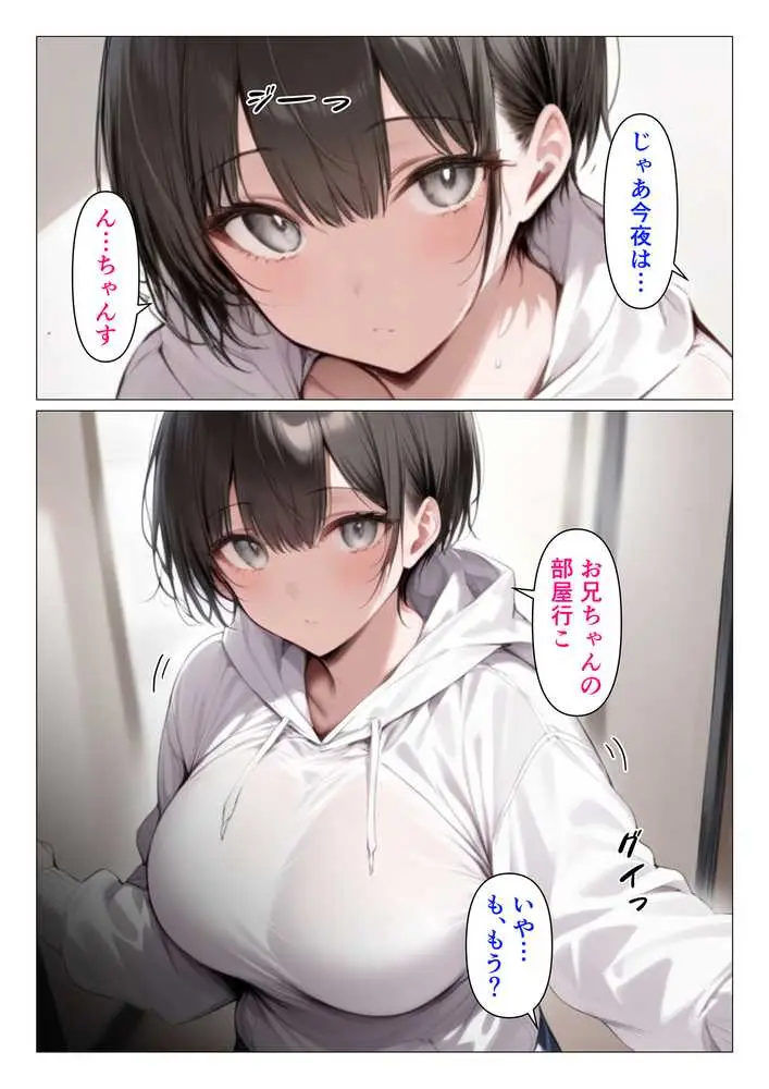 マイペースで乳がデカいお兄ちゃん大好きクール妹 - ページ03