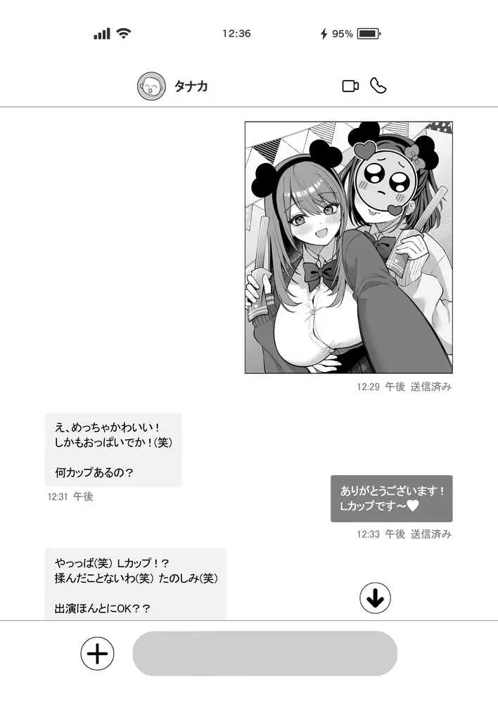 Lカップ女子大生20cm超デカ〇ンで同人AVデビュー - ページ04