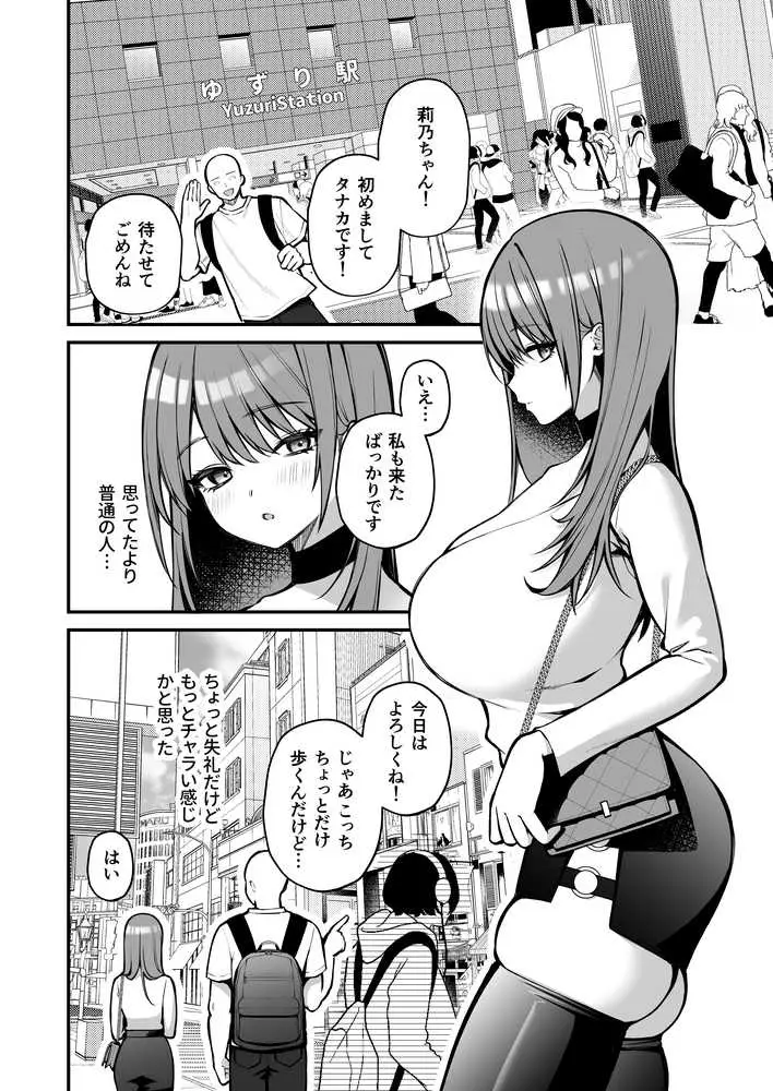 Lカップ女子大生20cm超デカ〇ンで同人AVデビュー - ページ06