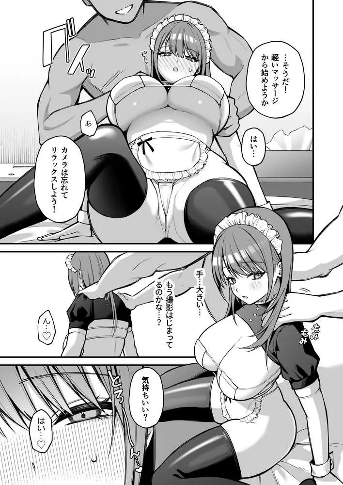 Lカップ女子大生20cm超デカ〇ンで同人AVデビュー - ページ09