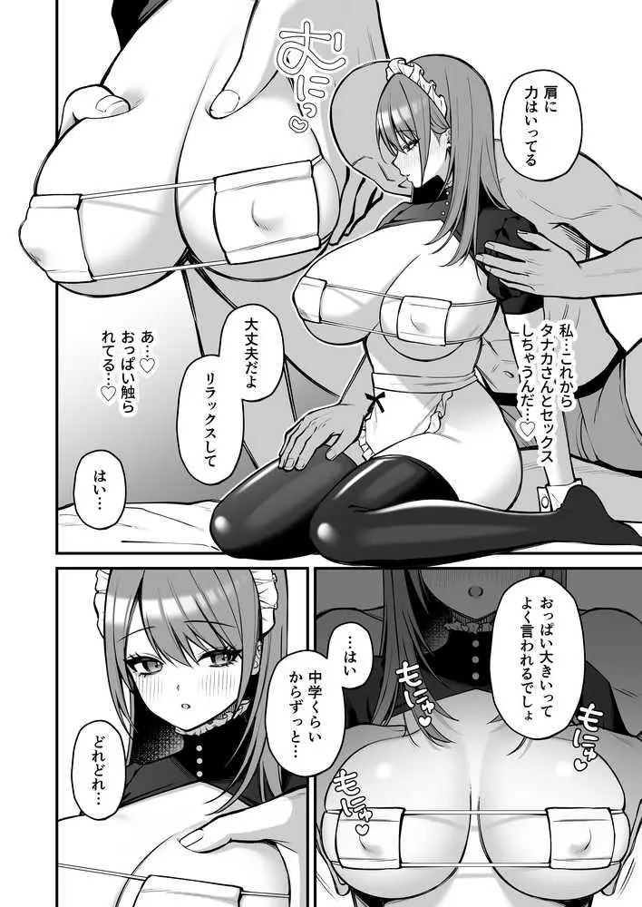 Lカップ女子大生20cm超デカ〇ンで同人AVデビュー - ページ10