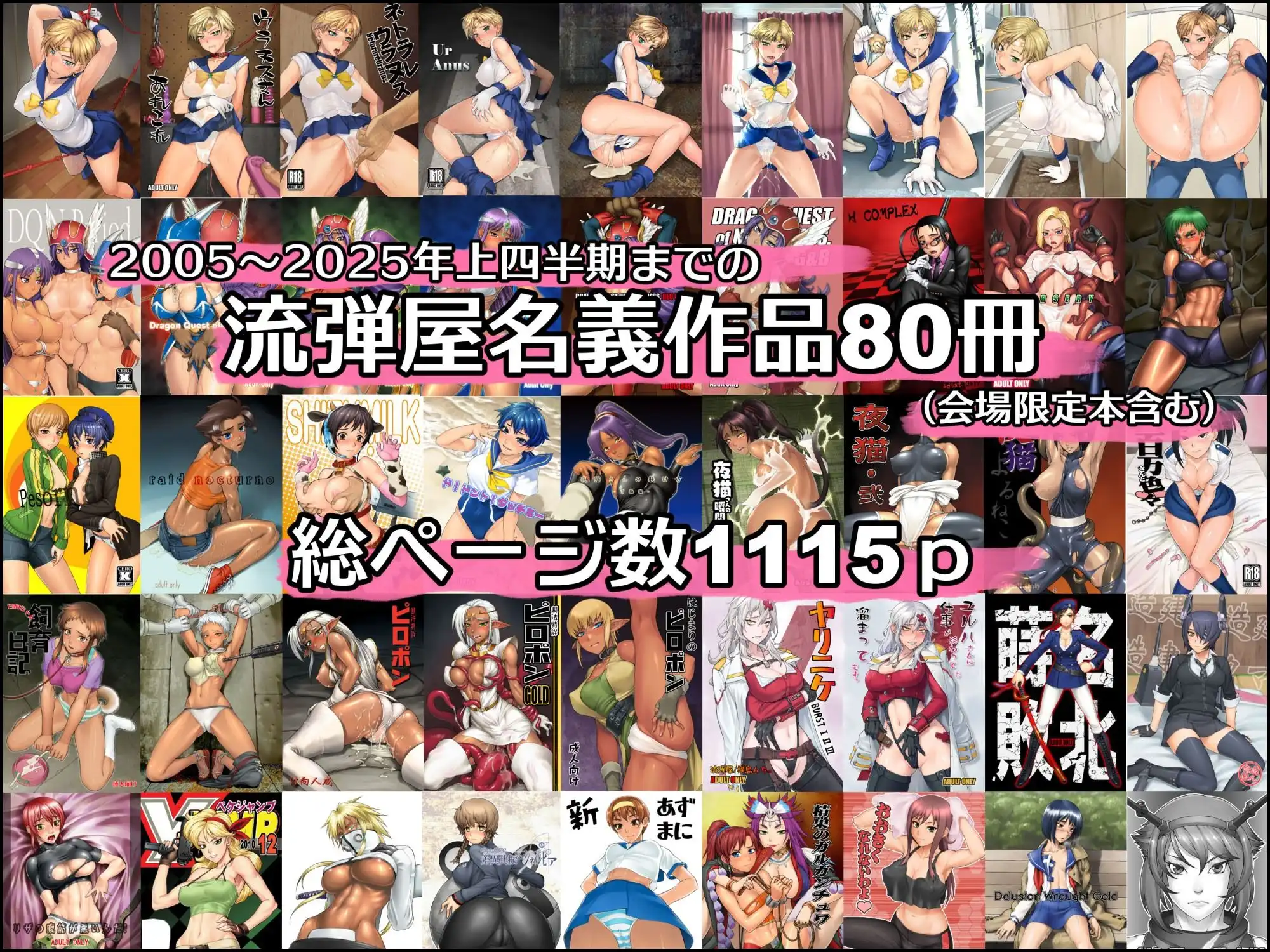 BANG-YOUの流弾屋コレクション2005〜2025 - サンプル1