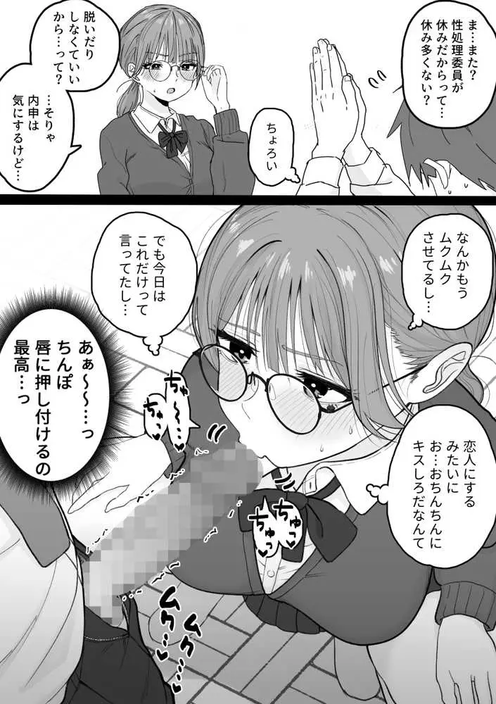 性処理委員じゃないんですけど！ - ページ02