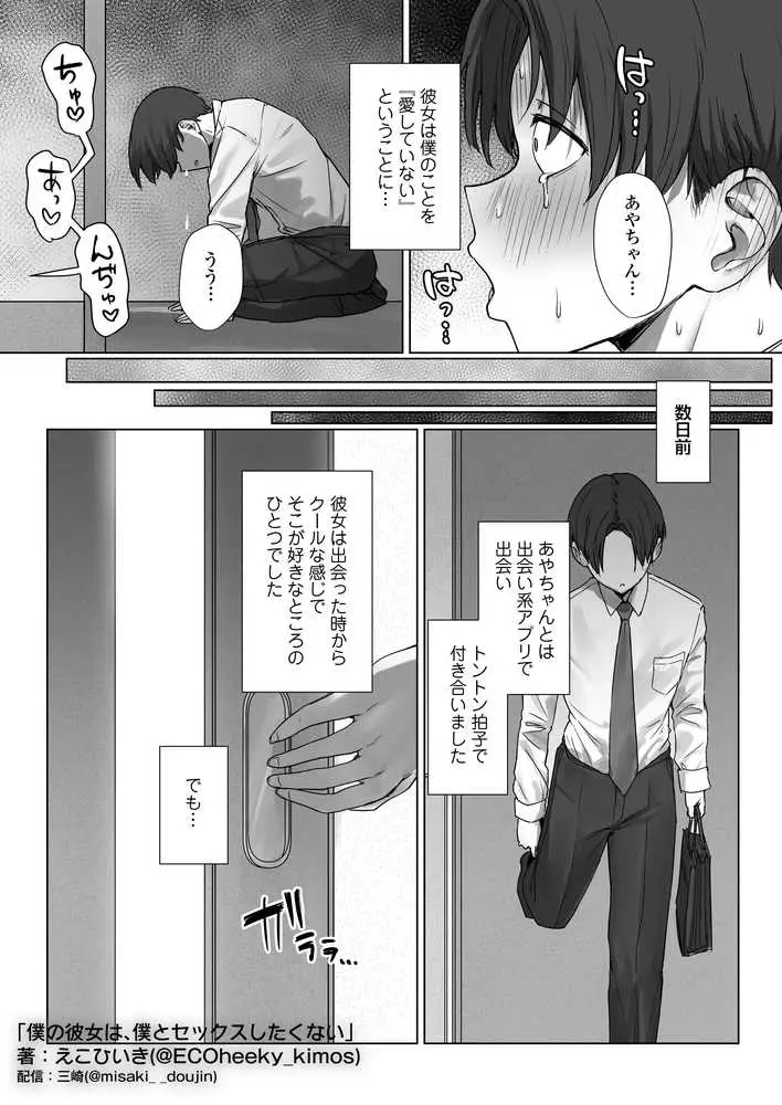 僕の彼女は、僕とはセックスしたくない - ページ02