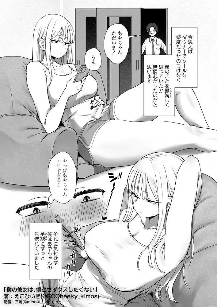 僕の彼女は、僕とはセックスしたくない - ページ03