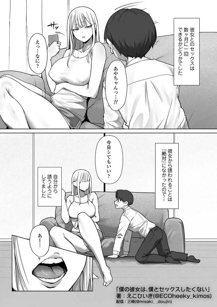 僕の彼女は、僕とはセックスしたくない - ページ04