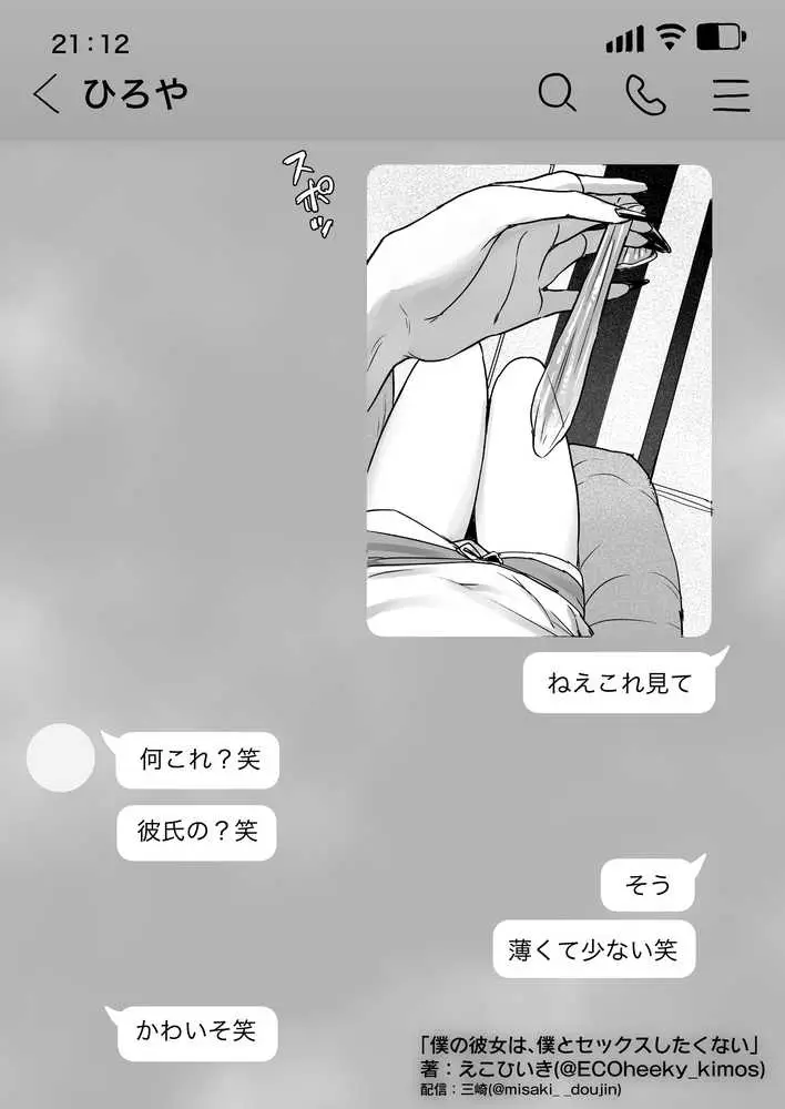 僕の彼女は、僕とはセックスしたくない - ページ15