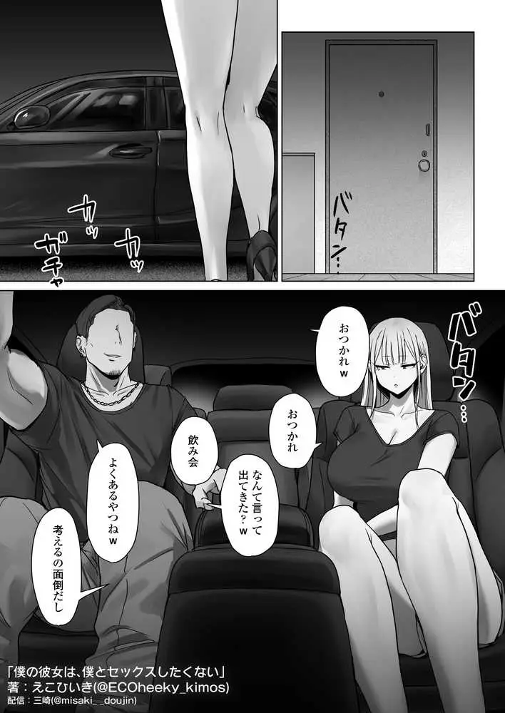 僕の彼女は、僕とはセックスしたくない - ページ19