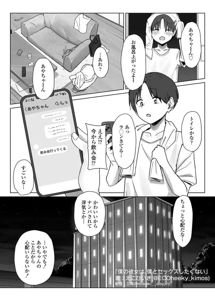 僕の彼女は、僕とはセックスしたくない - ページ21