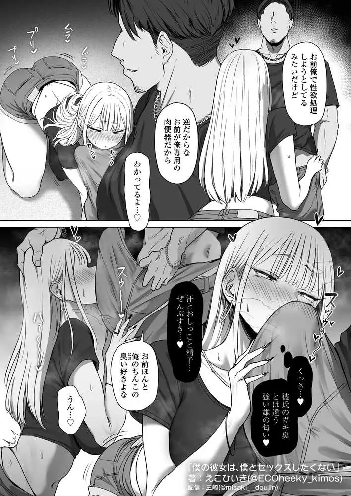 僕の彼女は、僕とはセックスしたくない - ページ23