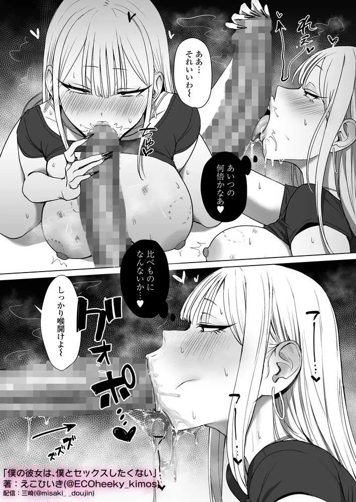 僕の彼女は、僕とはセックスしたくない - ページ25