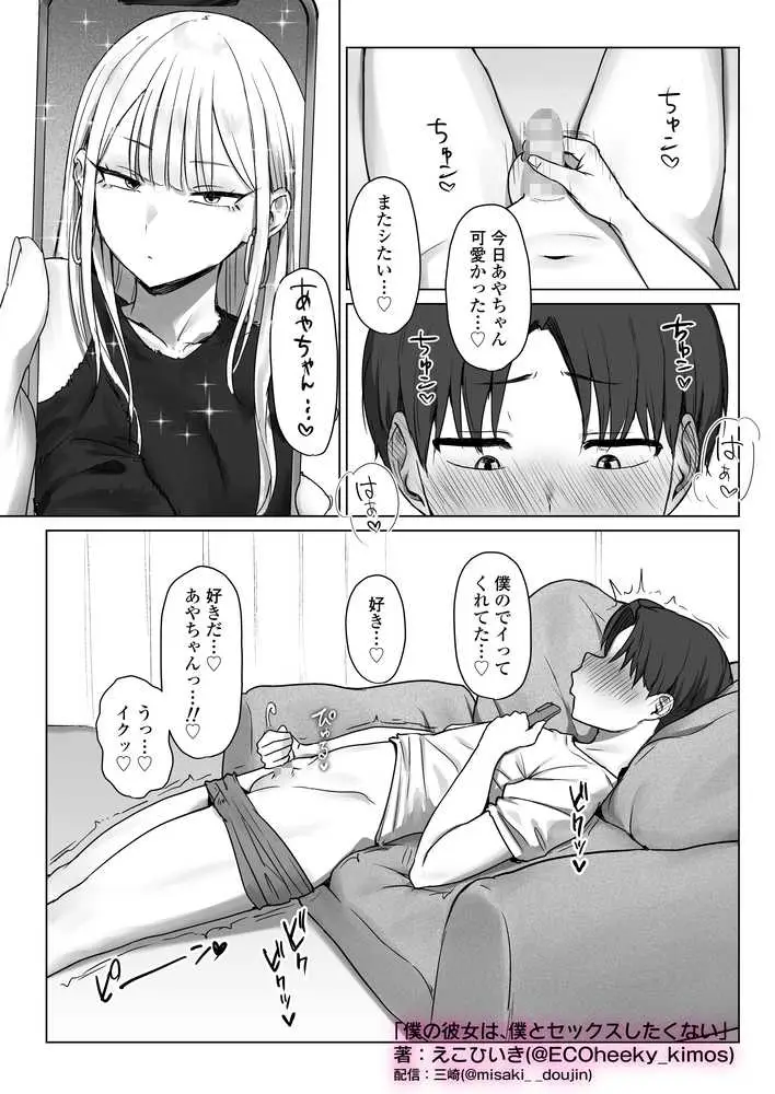 僕の彼女は、僕とはセックスしたくない - ページ35